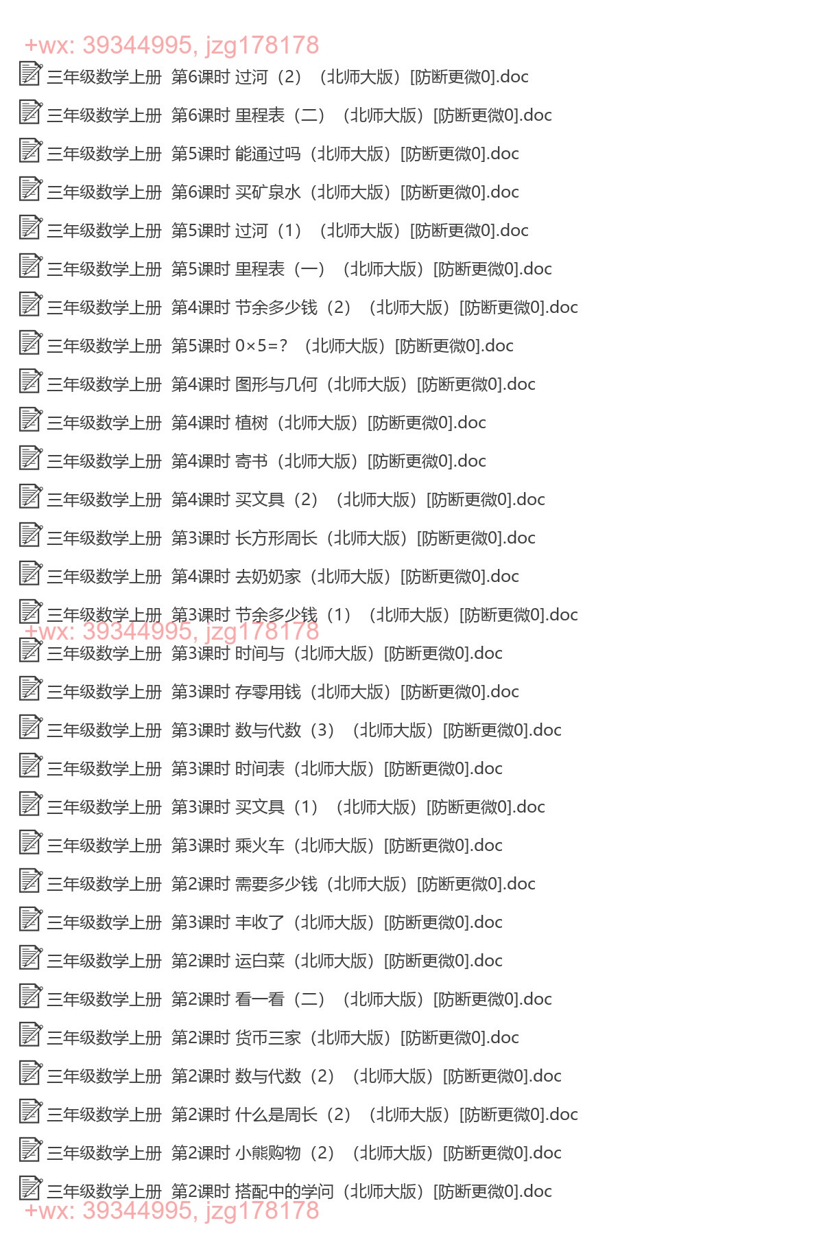 三年级数学上册：一课一练（219套打包，Word版，含答案） screenshot