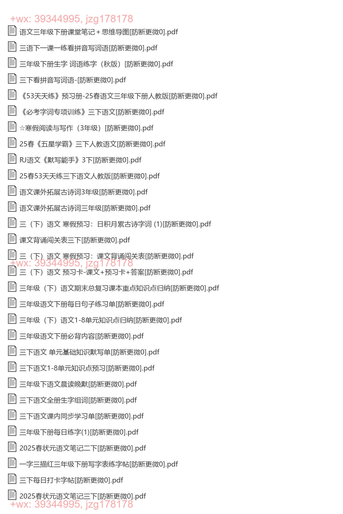 三年级语文下 screenshot