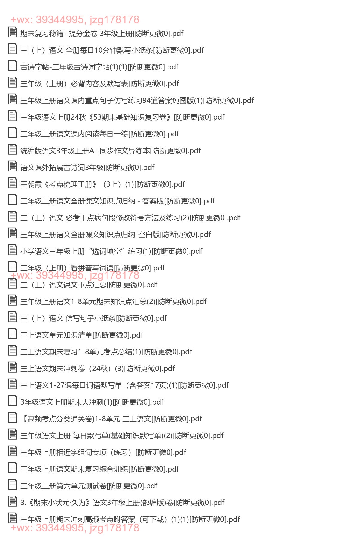三年级语文上 screenshot