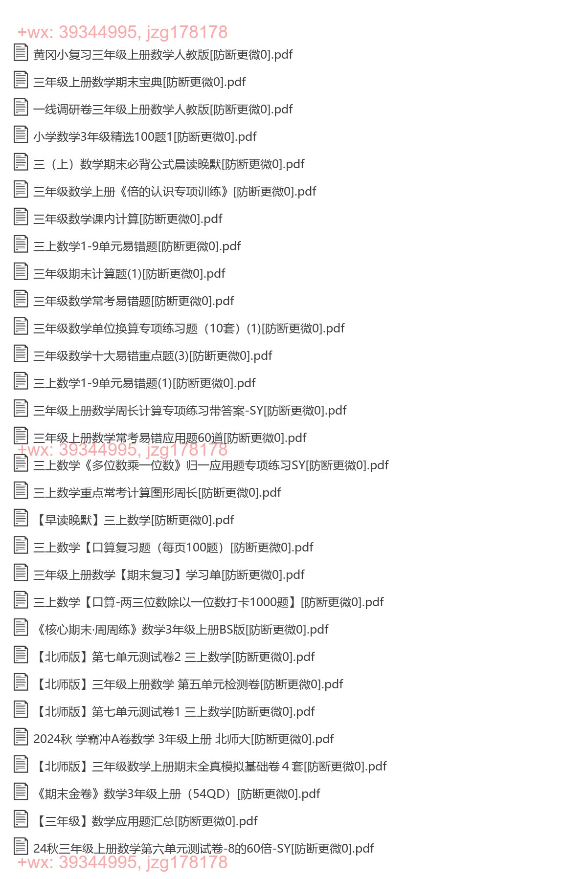 三年级数学上 screenshot