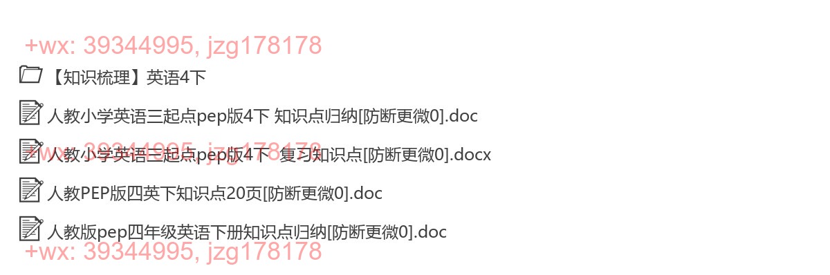【知识点归纳总结】人教小学英语三起点pep版 4下 screenshot