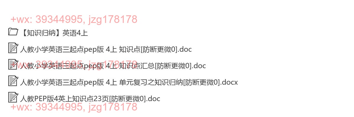 【知识点归纳总结】人教小学英语三起点pep版 4上 screenshot