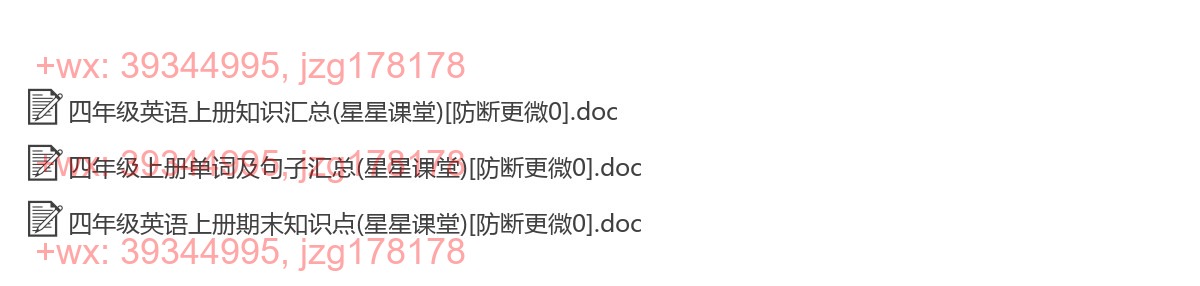 【知识归纳】英语4上 screenshot