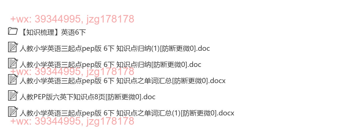 【知识点归纳总结】人教小学英语三起点pep版 6下 screenshot