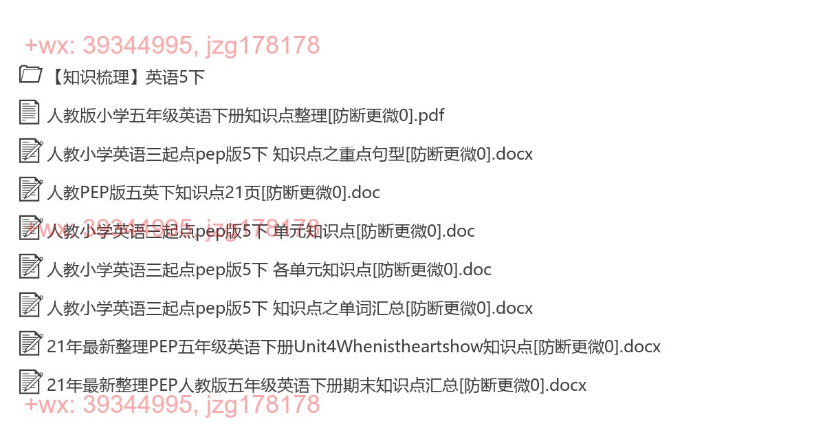 【知识点归纳总结】人教小学英语三起点pep版 5下 screenshot