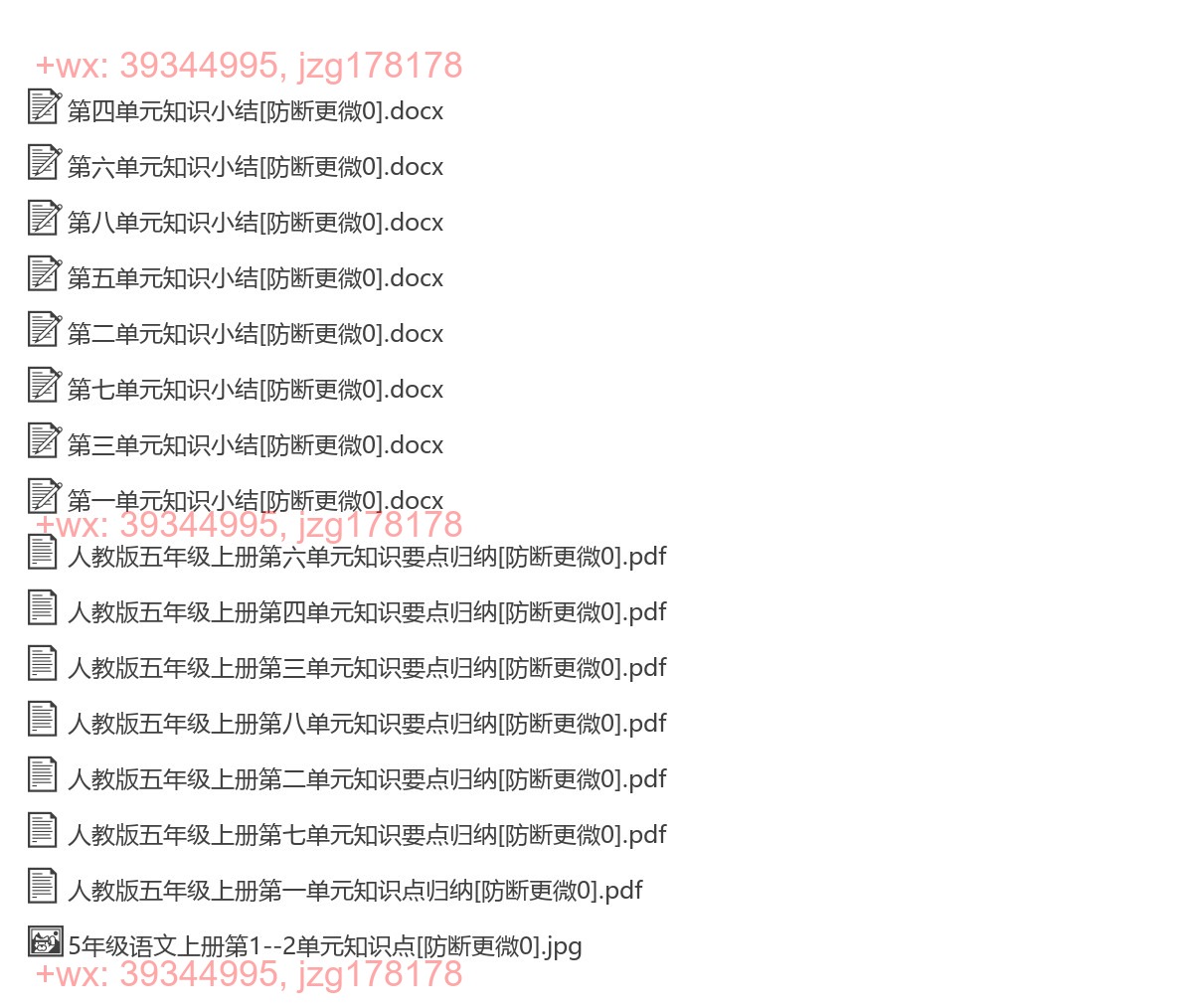 5上【知识点】单元知识点 screenshot