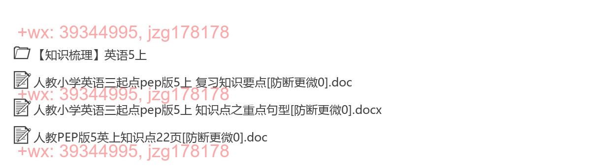【知识点归纳总结】人教小学英语三起点pep版 5上 screenshot