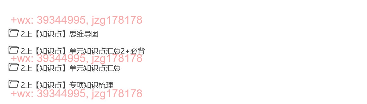 2上语文【知识点】 screenshot