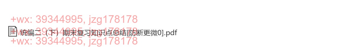 2下【知识点】单元知识必记 screenshot