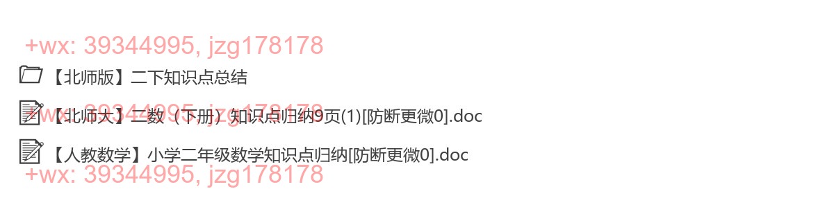 2下数学【知识点】 screenshot
