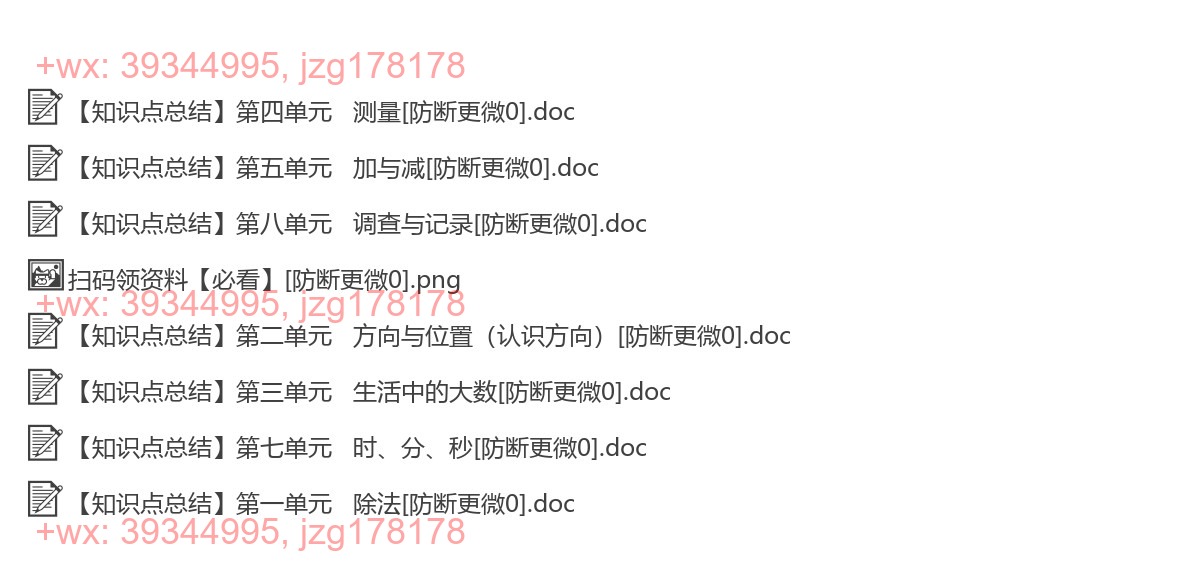 【北师版】二下知识点总结 screenshot