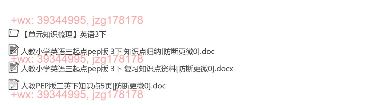 【知识点归纳总结】人教小学英语三起点pep版 3下 screenshot
