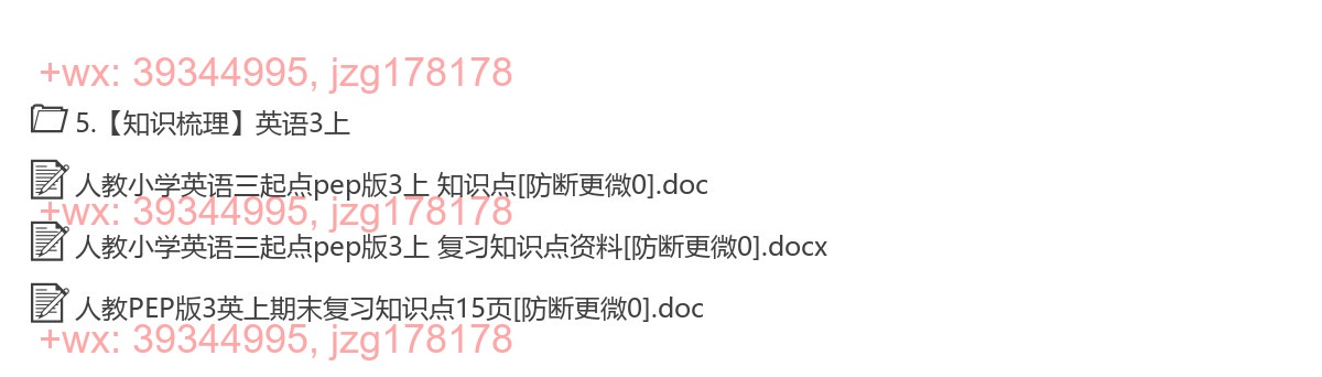 【知识点归纳总结】人教小学英语三起点pep版 3上 screenshot