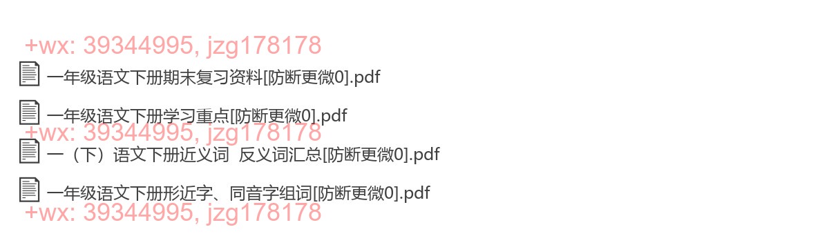1下【知识点】词语积累 screenshot
