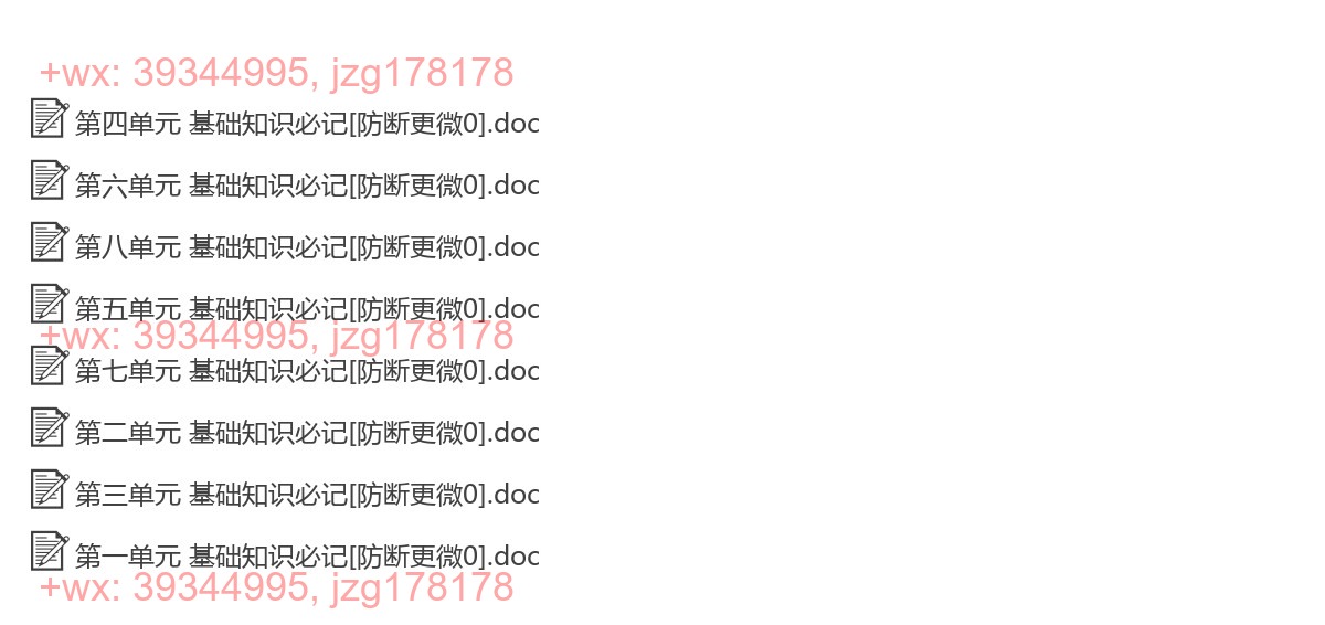 1下【知识点】单元基础必记 screenshot