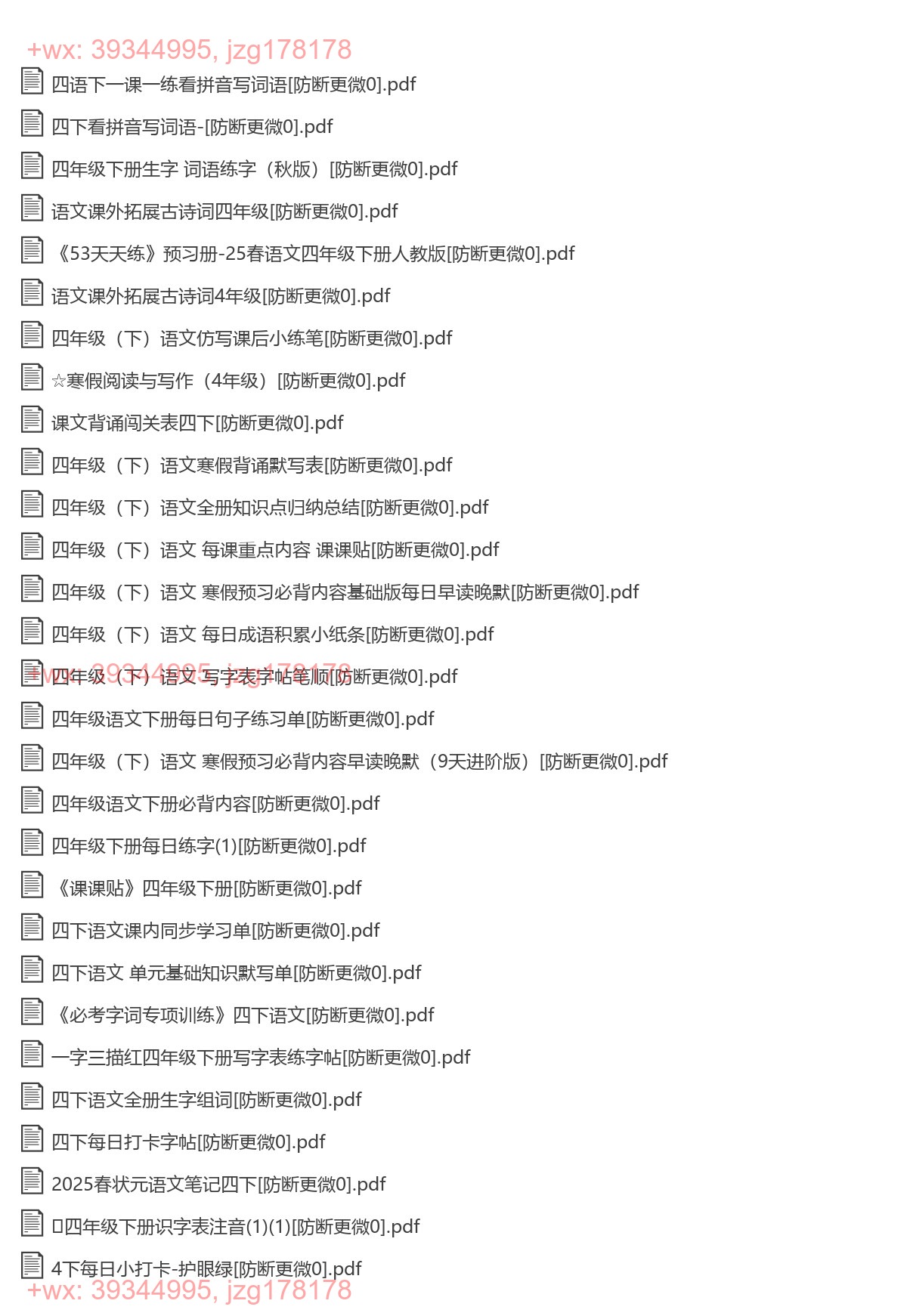 四年级语文下 screenshot