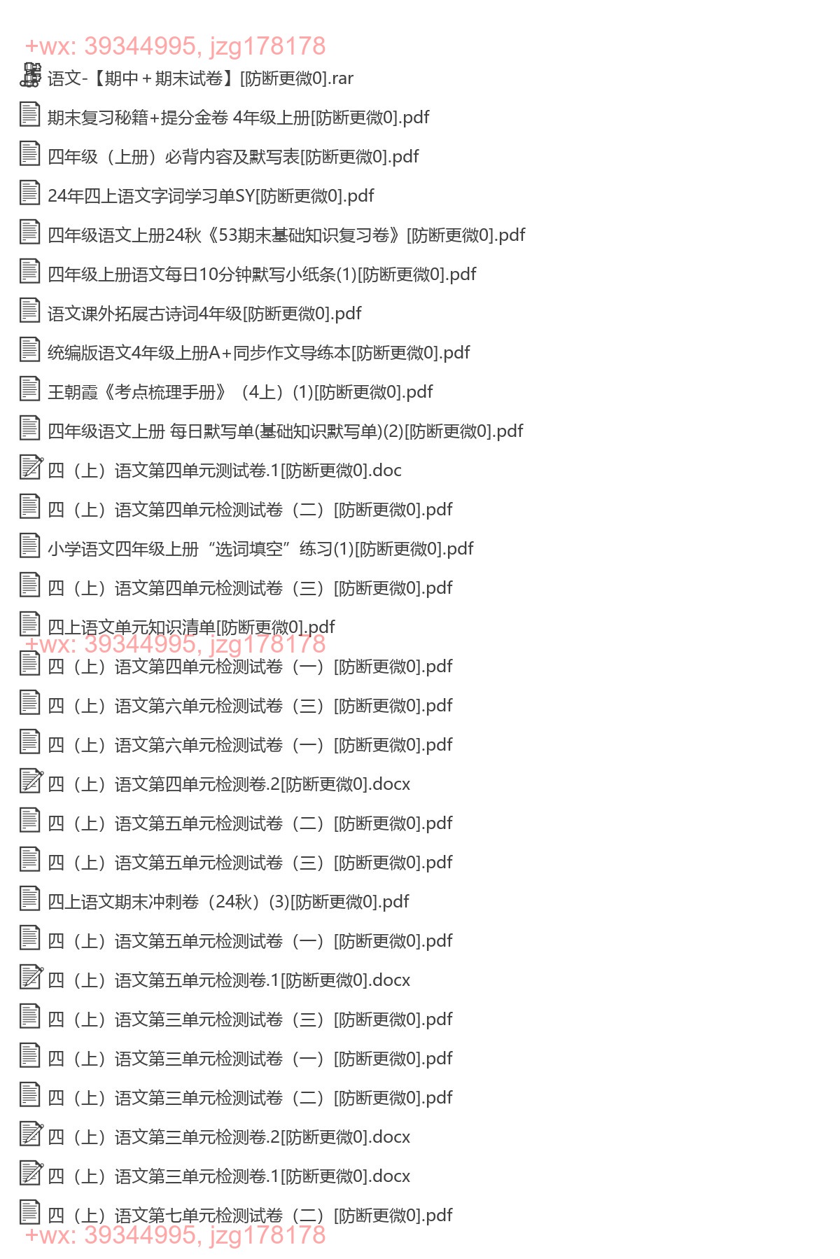 四年级语文上 screenshot