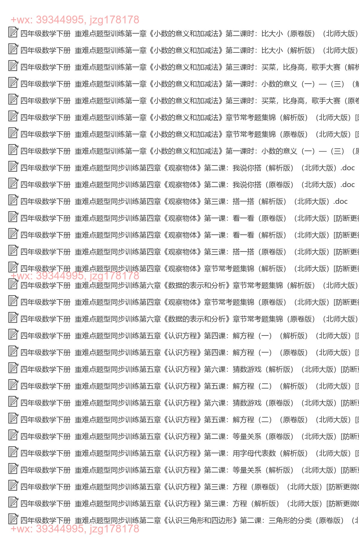 四年级数学下册：重点难点（67套打包，Word版） screenshot