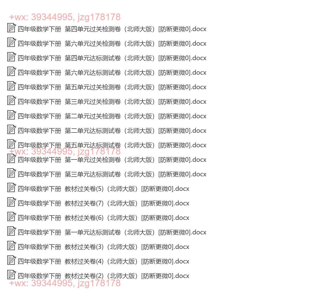 四年级数学下册：过关卷（18套打包，Word版，含答案） screenshot