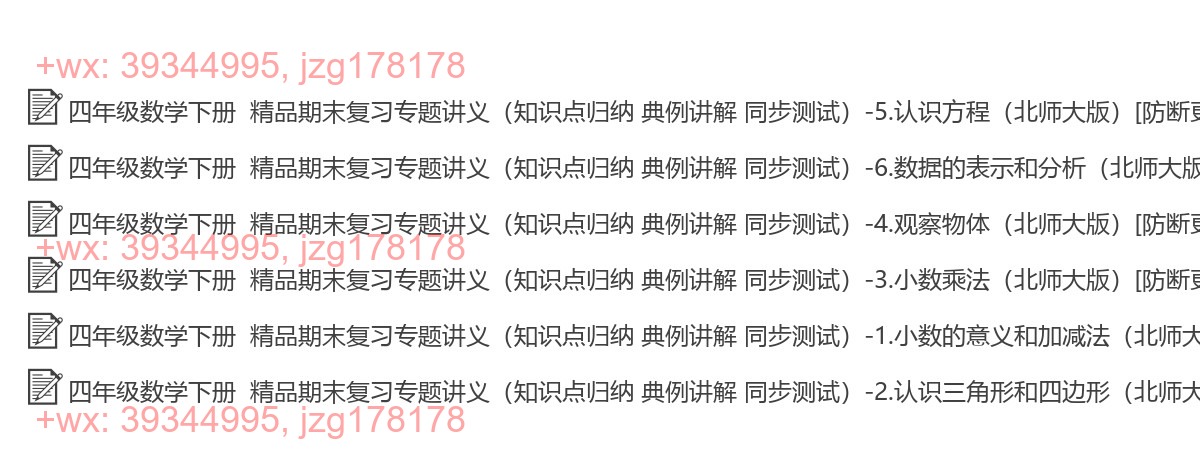 四年级数学下册：综合复习（6套打包，Word版） screenshot