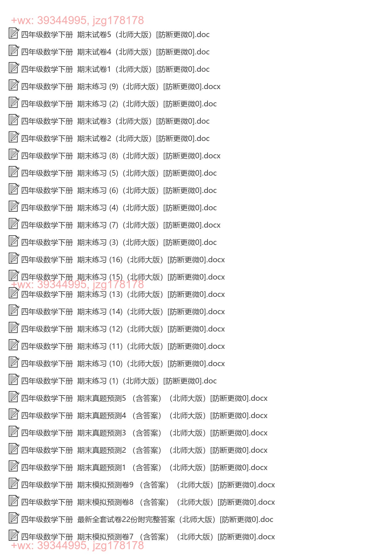 四年级数学下册：期末试卷（47套打包，Word版，含答案） screenshot
