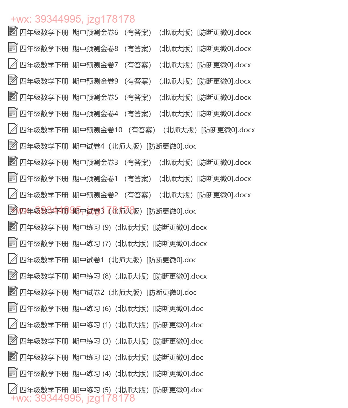 四年级数学下册：期中试卷（23套打包，Word版，含答案） screenshot