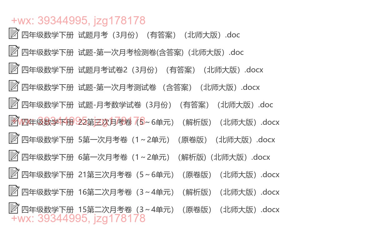 四年级数学下册：月考试卷（11套打包，Word版含答案） screenshot