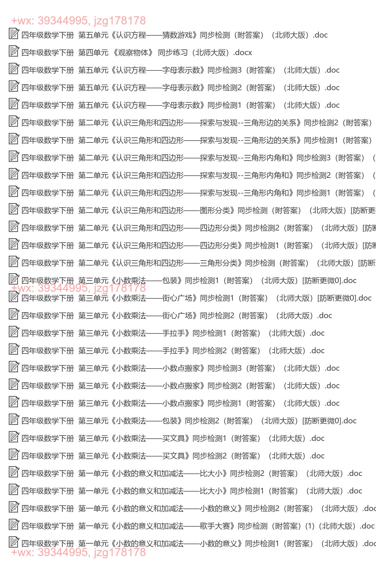四年级数学下册：同步练习（30套打包，Word版） screenshot