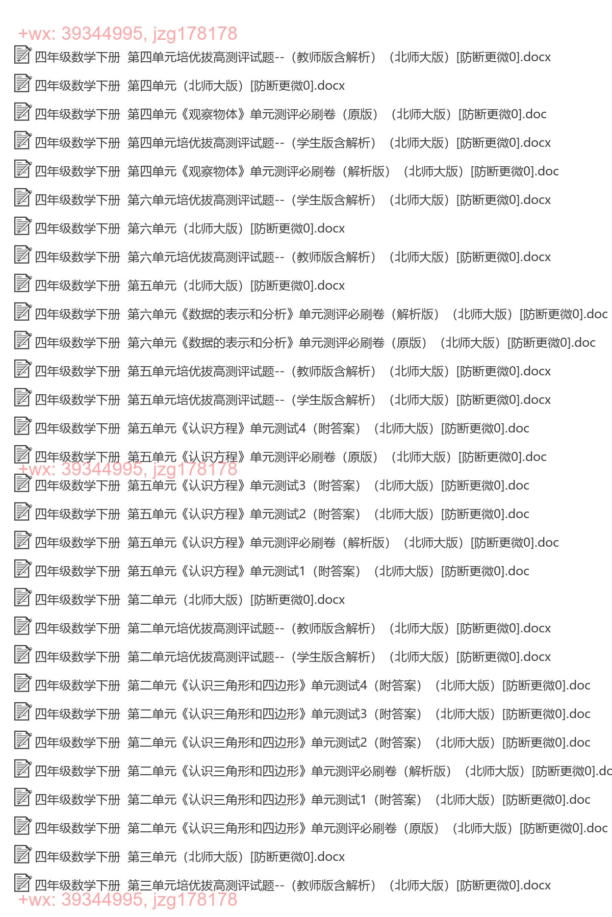 四年级数学下册：单元试卷（62套打包，Word版，含答案） screenshot