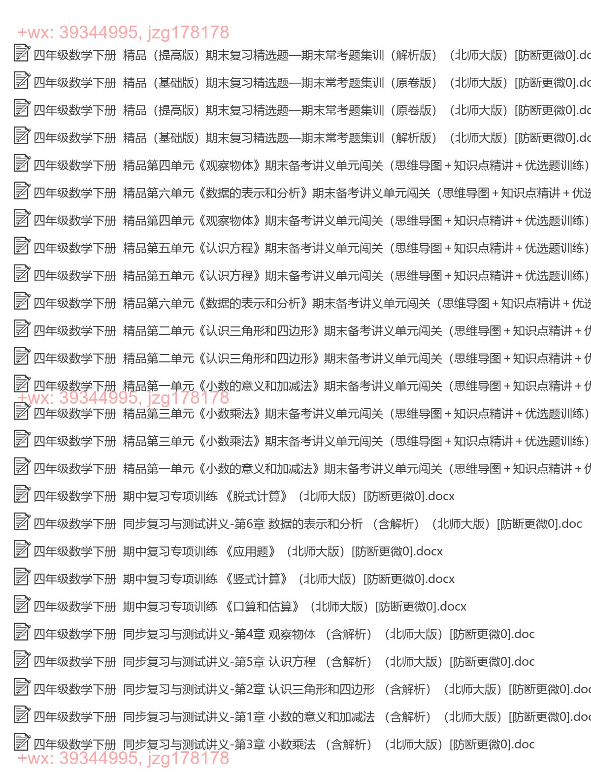 四年级数学下册：专项练习（26套打包，Word版，含答案） screenshot
