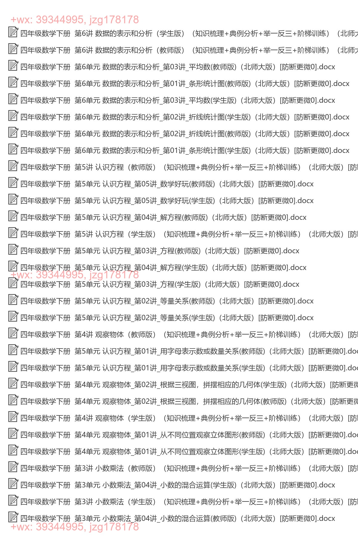 四年级数学下册：专项复习（54套打包，Word版） screenshot