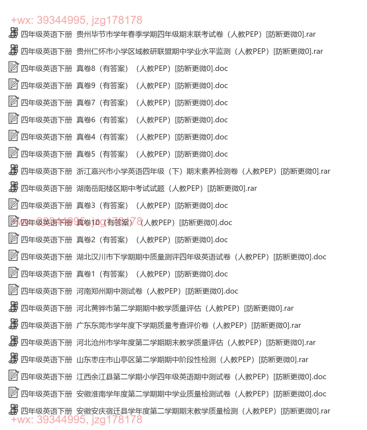 四年级英语下册：精品真题（23套打包，Word版） screenshot