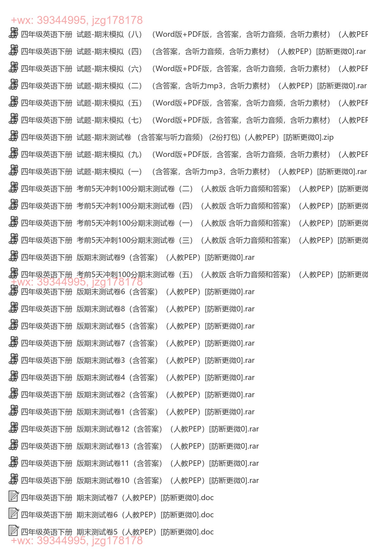 四年级英语下册：期末试卷（98套打包，Word版，含答案） screenshot