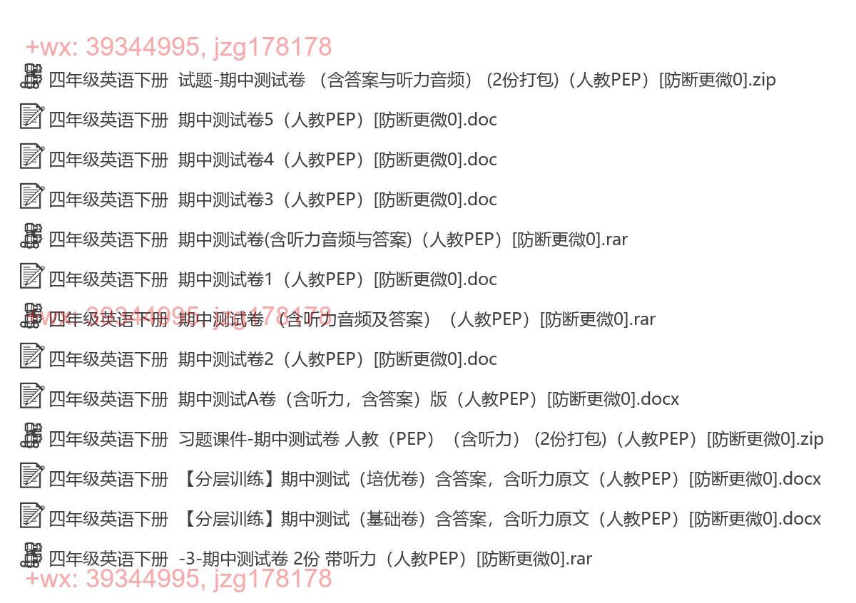 四年级英语下册：期中试卷（13套打包，Word版） screenshot