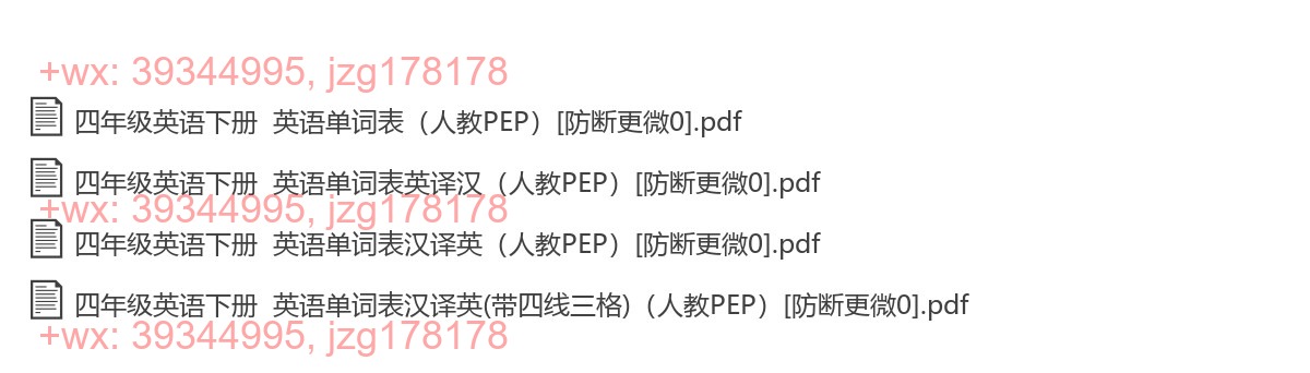 四年级英语下册：单词默写（4套打包，PDF版） screenshot