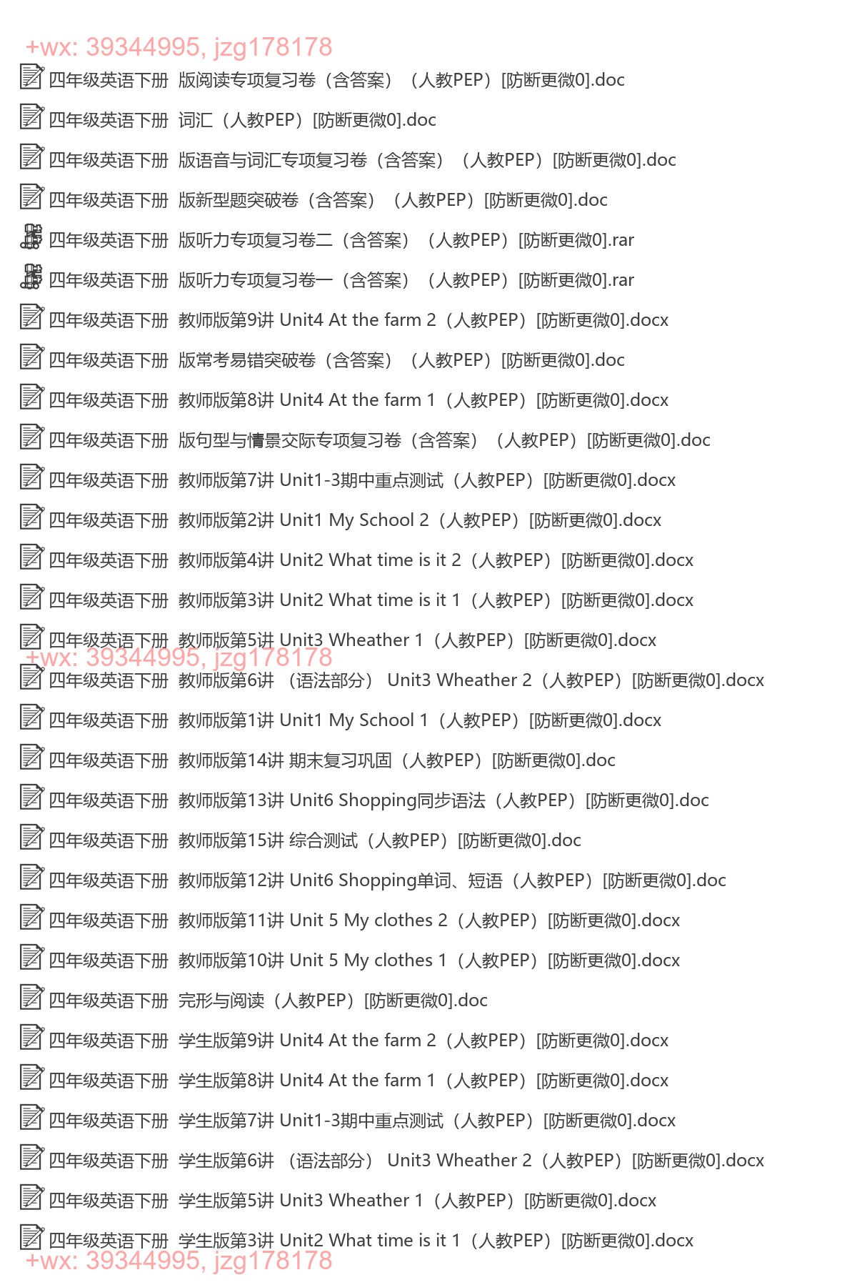 四年级英语下册：专项练习（47套打包，Word版） screenshot