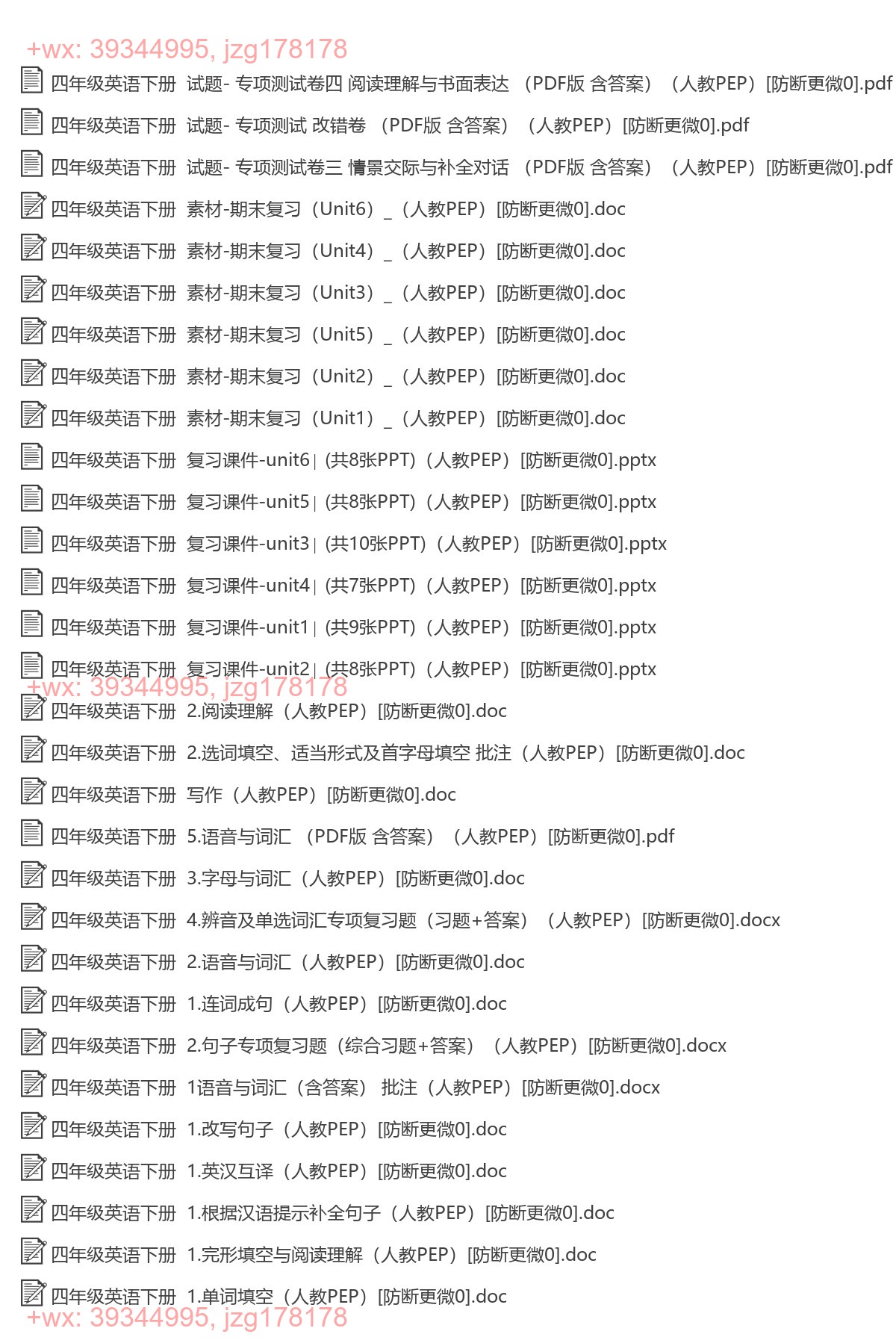 四年级英语下册：专项复习（30套打包，Word版） screenshot