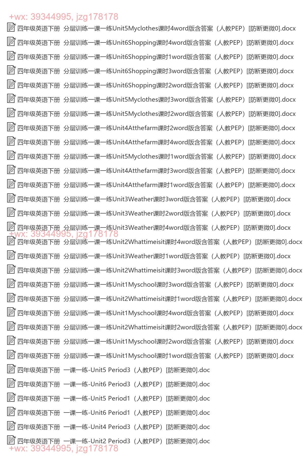 四年级英语下册：一课一练（84套打包，Word版，含答案） screenshot