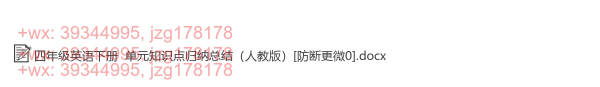 四年级英语下册：单元总结（1套打包，Word版） screenshot
