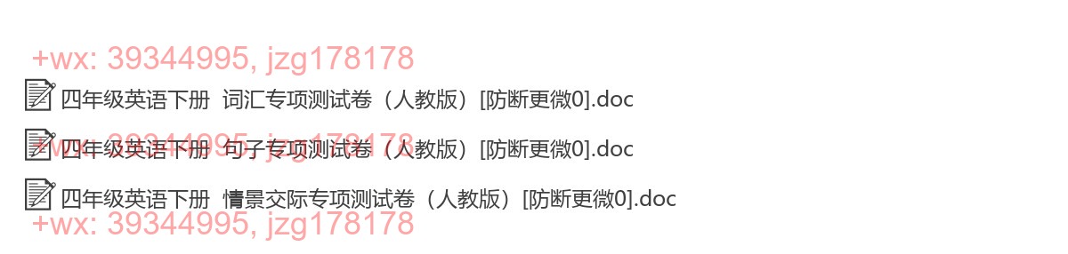 四年级英语下册：专项练习（3套打包，Word版） screenshot