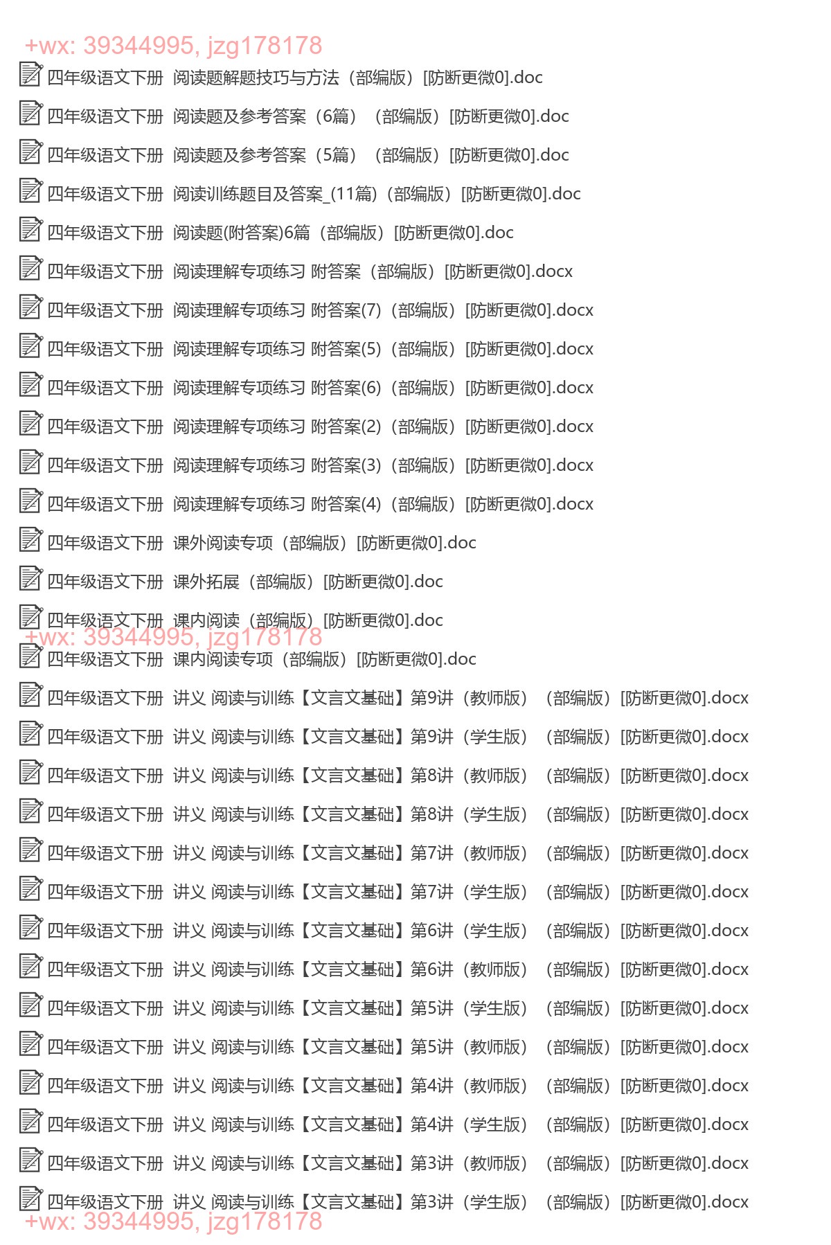 四年级语文下册：阅读训练（32套打包，Word版） screenshot