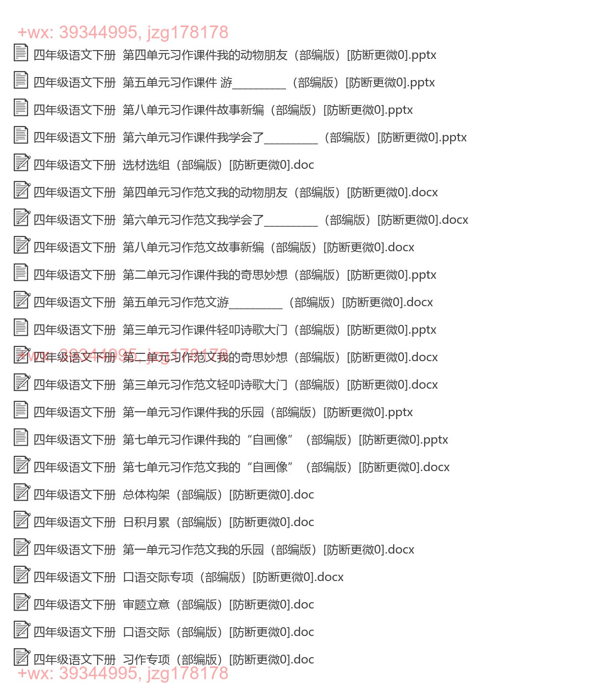 四年级语文下册：阅读作文（23套打包，Word版） screenshot