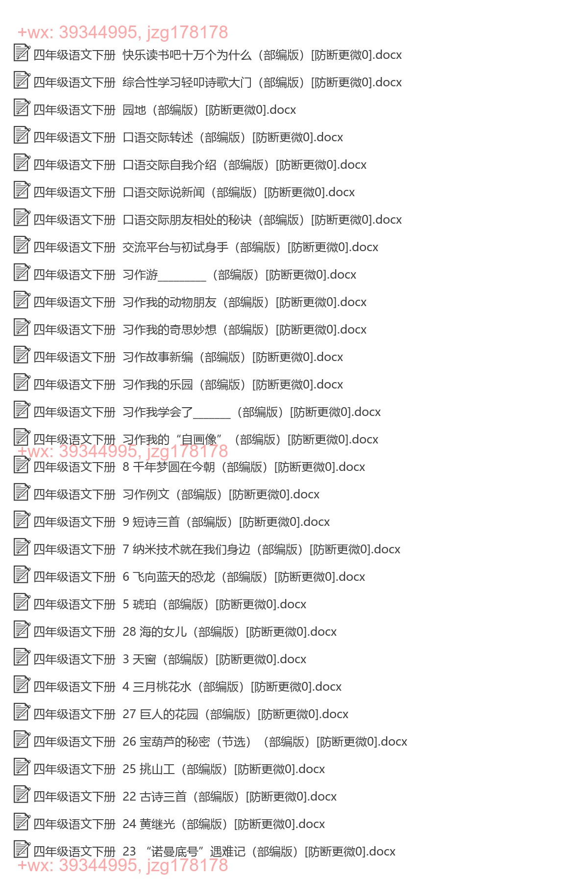 四年级语文下册：精品教案（44套打包，PPT版） screenshot