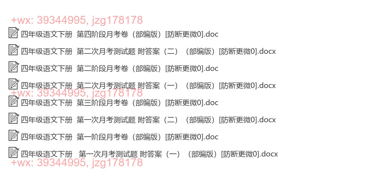 四年级语文下册：月考测试（8套打包，Word版） screenshot