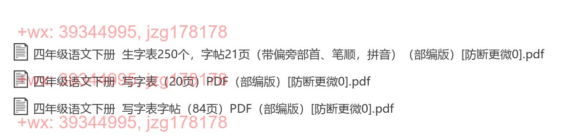 四年级语文下册：描红字帖（11套打包，PDF版 screenshot