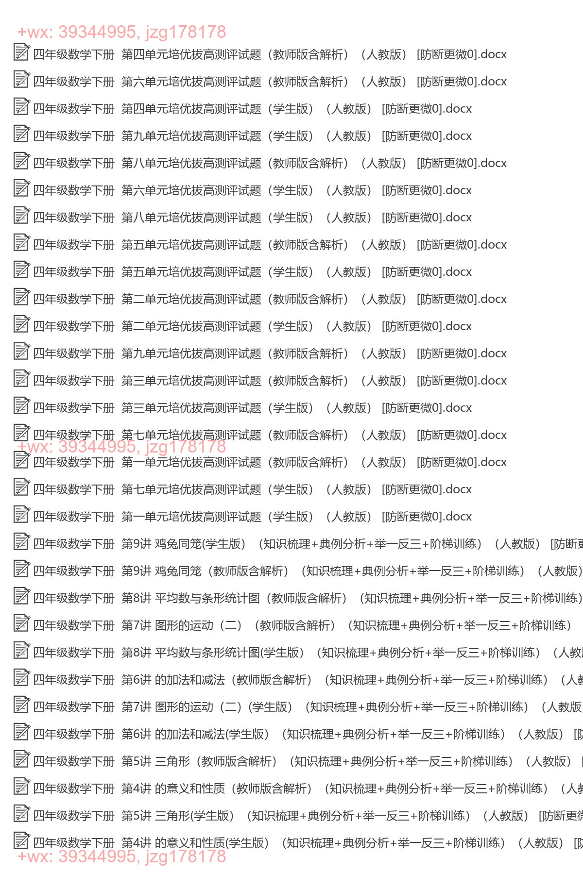 四年级数学下册：重点难点（36套打包，Word版） screenshot