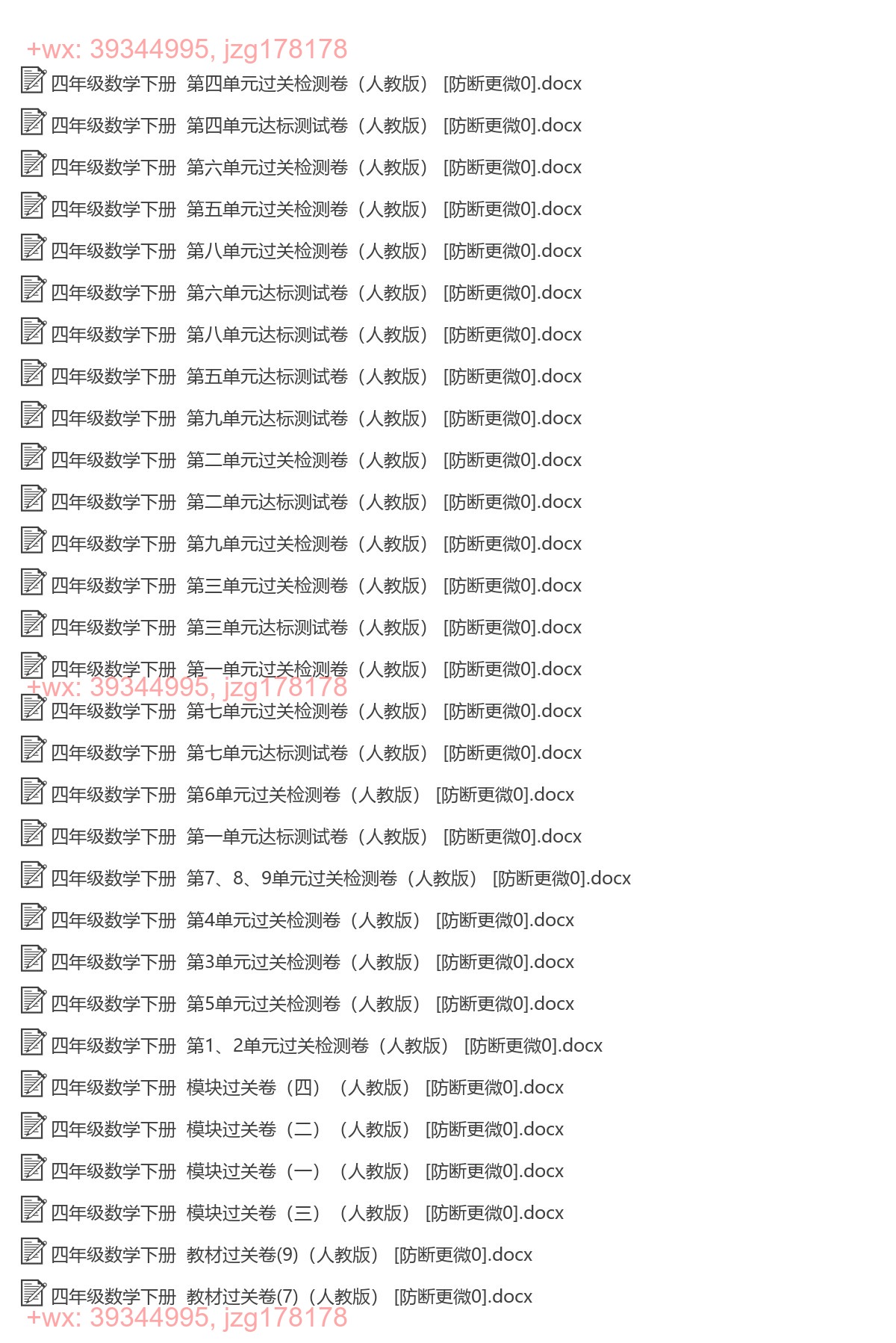 四年级数学下册：过关卷（37套打包，Word版，含答案） screenshot