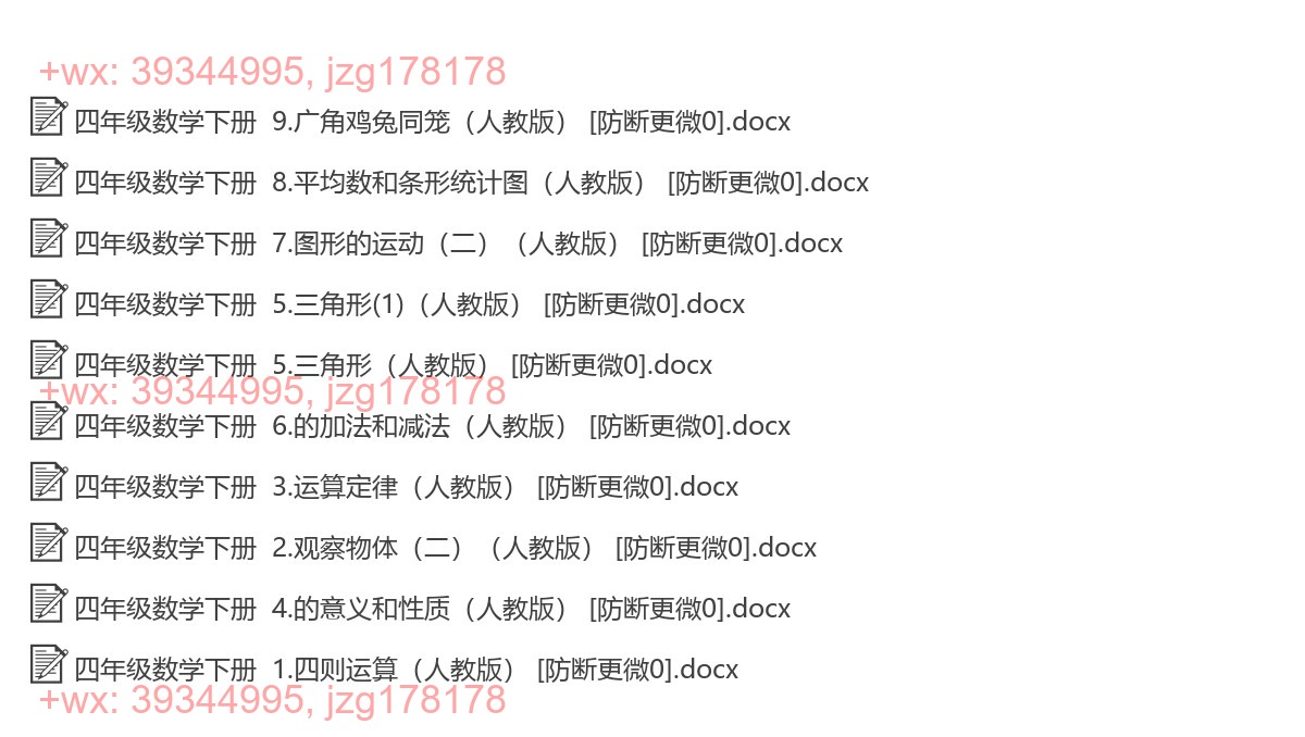 四年级数学下册：综合复习（10套打包，Word版） screenshot