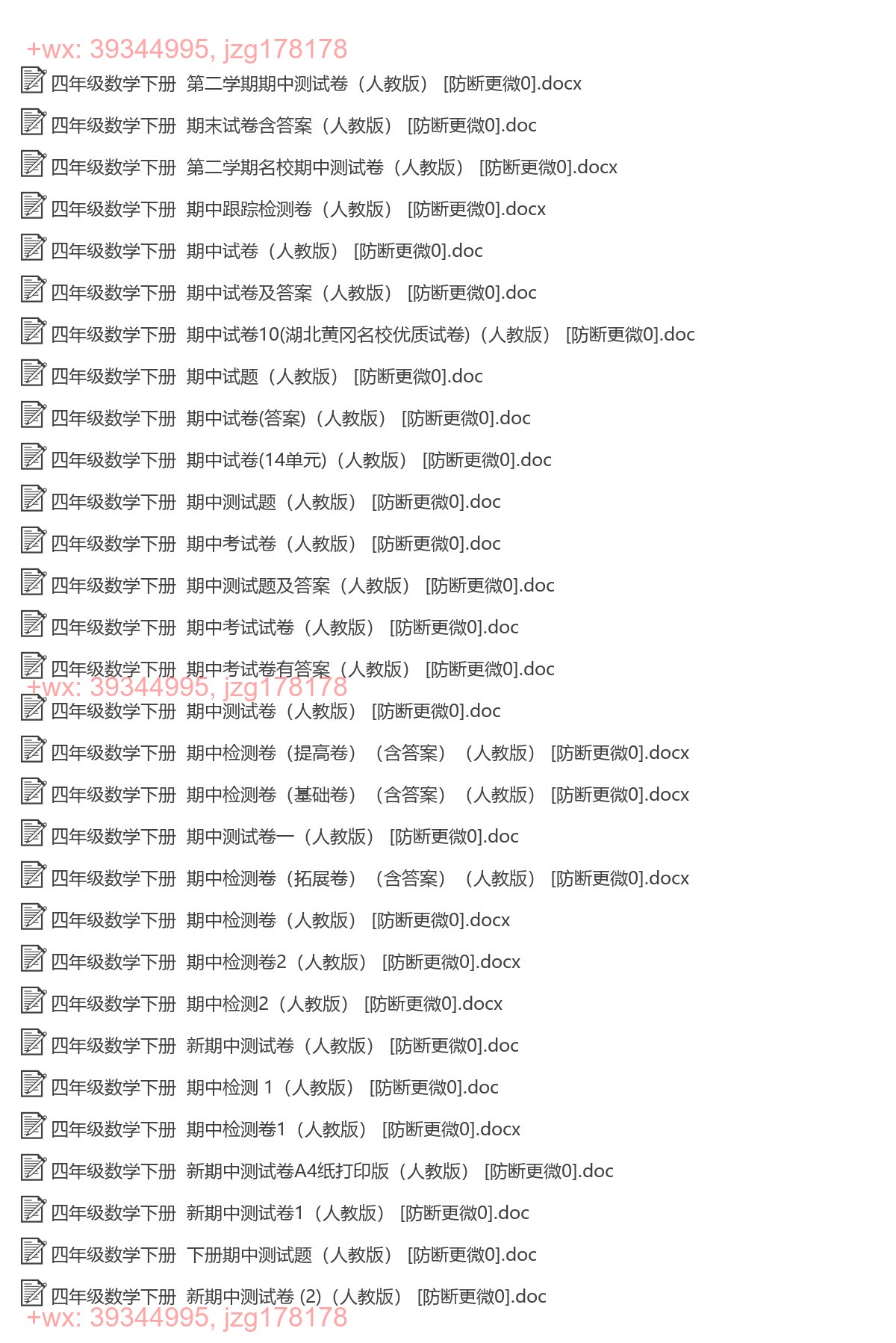 四年级数学下册：期中试卷（34套打包，Word版，含答案） screenshot