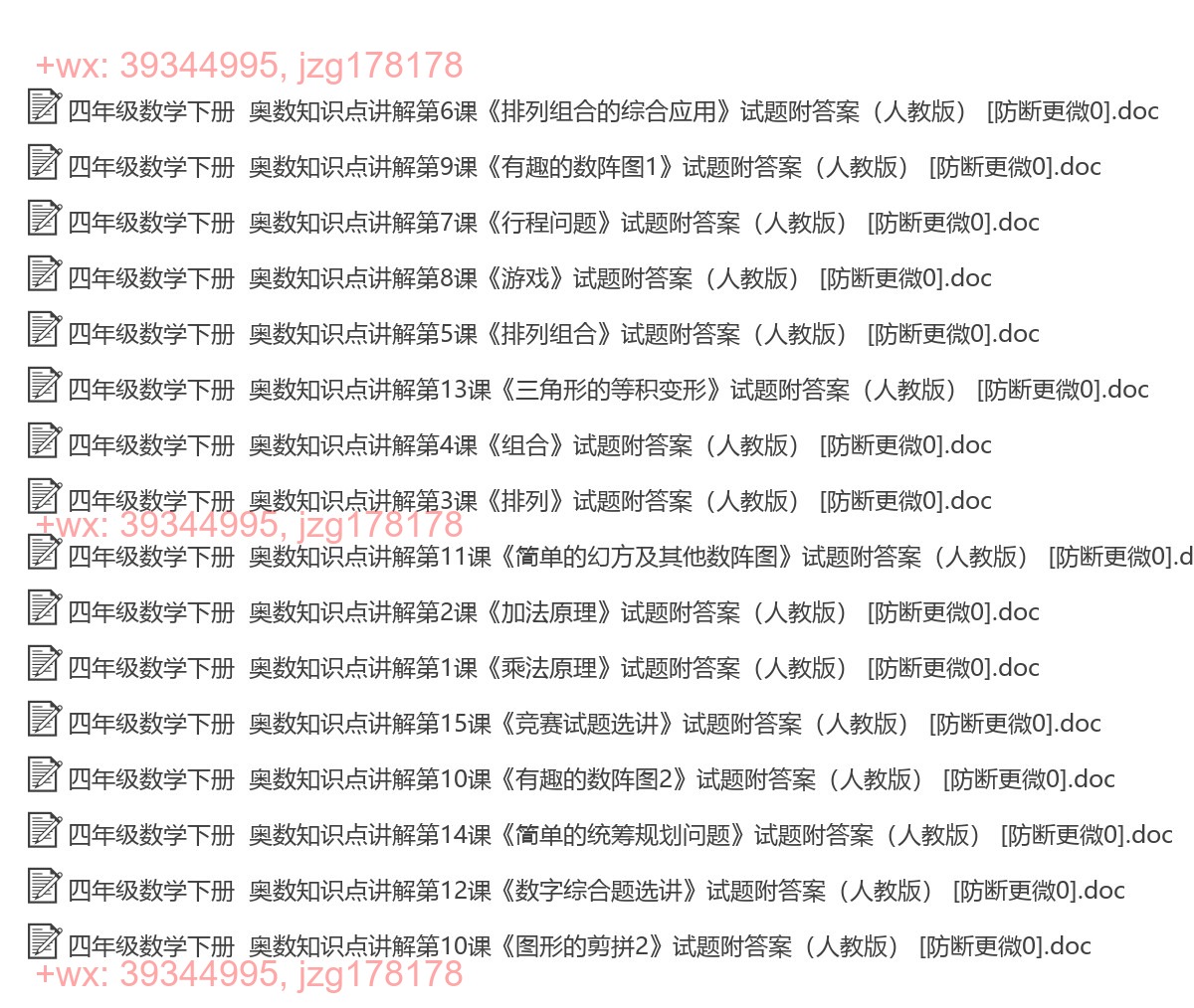 四年级数学下册：奥数培优（16套打包，Word版，含答案） screenshot